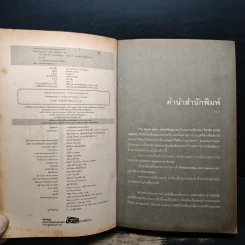 ตอก...สะกดวิญญาณ - Richard Laymon รูปที่ 6
