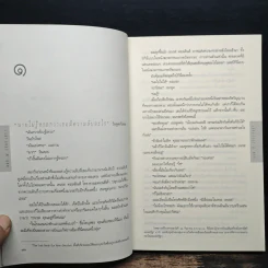 แลก Long Lost - ฮาร์ลาน โคเบน (Harlan Coben) รูปที่ 7