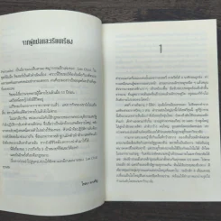 ตลบหลังฆ่า Persuader - Lee Child, โรจนา นาเจริญ รูปที่ 7