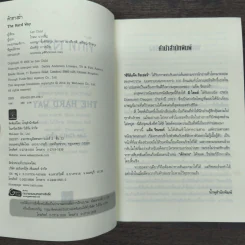 ดักทางฆ่า The Hard Way - Lee Child, โรจนา นาเจริญ รูปที่ 6