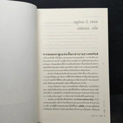ล่ารหัสมรณะล้างพันธุ์นาซี - Neil Olson, อานุภาพ รูปที่ 7