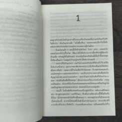 ลานละเลงเลือด Killing Floor - Lee Child, โรจนา นาเจริญ รูปที่ 8