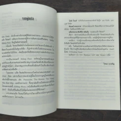 ลานละเลงเลือด Killing Floor - Lee Child, โรจนา นาเจริญ รูปที่ 7