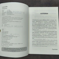 ลานละเลงเลือด Killing Floor - Lee Child, โรจนา นาเจริญ รูปที่ 6