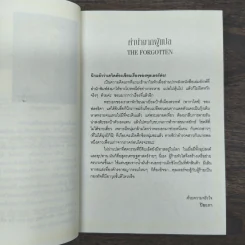 ถล่มนรกดับสวรรค์ The Forgotten - David Baldacci รูปที่ 8