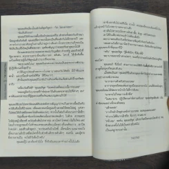 ถล่มนรกดับสวรรค์ The Forgotten - David Baldacci รูปที่ 10