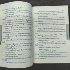 ถล่มนรกดับสวรรค์ The Forgotten - David Baldacci รูปที่ 9