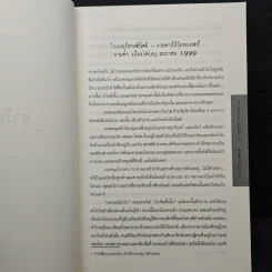 The Carnival Master มังสนาฏฆาตกรรม - Craig Russell (เคร็ก รัสเซลล์) รูปที่ 7