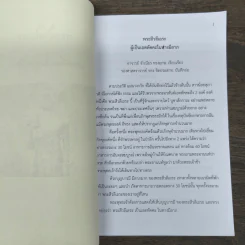 พระสีวลีเถระ เอตหัคคะ ในทางมีลาพ รูปที่ 6