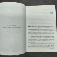 Simple Genius ผ่าเกมร้อนยอดจารชน - David Baldacci (เดวิด บัลดัคซี) รูปที่ 8