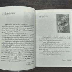 Simple Genius ผ่าเกมร้อนยอดจารชน - David Baldacci (เดวิด บัลดัคซี) รูปที่ 7