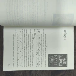 เลือดพิทักษ์ True Blue - David Baldacci รูปที่ 7