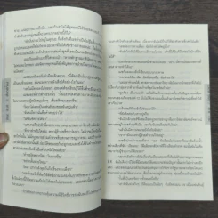 เลือดพิทักษ์ True Blue - David Baldacci รูปที่ 8
