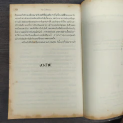 แผนลับรหัสขายชาติ The Collectors - David Baldacci รูปที่ 9