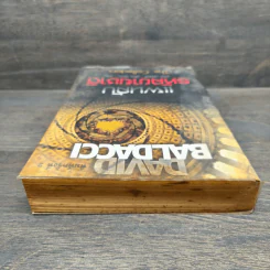 แผนลับรหัสขายชาติ The Collectors - David Baldacci รูปที่ 4