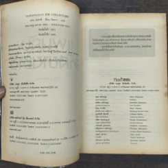 แผนลับรหัสขายชาติ The Collectors - David Baldacci รูปที่ 6