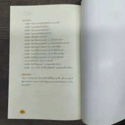 กลยุทธ์หุ้นห่านทองคำ - เทพ รุ่งธนาภิรมย์ รูปที่ 9