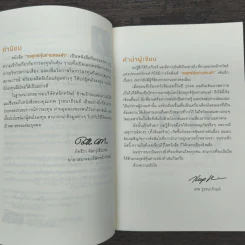 กลยุทธ์หุ้นห่านทองคำ - เทพ รุ่งธนาภิรมย์ รูปที่ 6