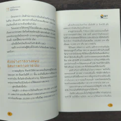 กลยุทธ์หุ้นห่านทองคำ - เทพ รุ่งธนาภิรมย์ รูปที่ 8