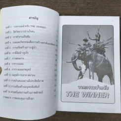 ติดอาวุธผู้นำ The Winner - วิกรณ์ รักษ์ปวงชน รูปที่ 7