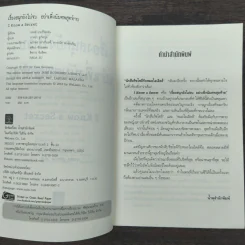 เรื่องสนุกยังไม่จบ อย่าเพิ่งนับศพสุดท้าย I Know a Secret - Tess Gerritsen (เทสส์ เกอร์ริตเซ่น), อาสยา ฐกัดกุล รูปที่ 6