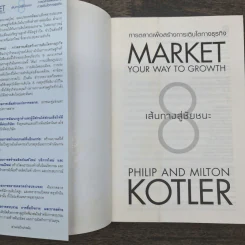 Market Your Way To Growth 8 เส้นทางสู่ชัยชนะ รูปที่ 6