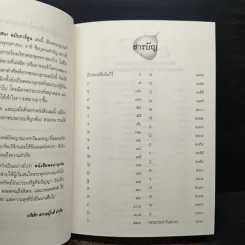พจนานุกรม พระพุทธศาสนา ฉบับการ์ตูน รูปที่ 8