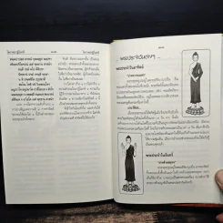 พจนานุกรม พระพุทธศาสนา ฉบับการ์ตูน รูปที่ 9