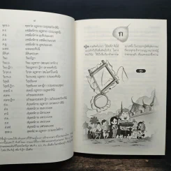 พจนานุกรม พระพุทธศาสนา ฉบับการ์ตูน รูปที่ 7