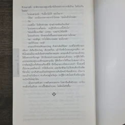 ลับ Darkest Fear - ฮาร์ลาน โคเบน (Harlan Coben) รูปที่ 9