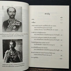 จดหมายเหตุความทรงจำของกรมหลวงนรินทรเทวี พิมพ์พร้อมกับฉบับเพิ่มเติม (พ.ศ.2310-2381) รูปที่ 7