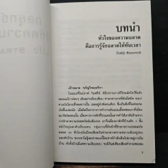 Life Strategies กลยุทธ์ชีวิตพิชิตความสำเร็จ - ดร.ฟิลลิป ซี. แมคกรอว์ รูปที่ 8