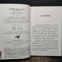 Life Strategies กลยุทธ์ชีวิตพิชิตความสำเร็จ - ดร.ฟิลลิป ซี. แมคกรอว์ รูปที่ 6