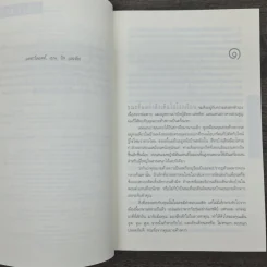 ผีเสื้อแห่งความลับ SHELTER - ฮาร์ลาน โคเบน รูปที่ 7