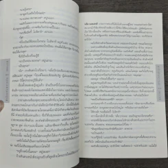 ผีเสื้อแห่งความลับ SHELTER - ฮาร์ลาน โคเบน รูปที่ 8