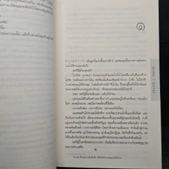 Inferno สู่นรกภูมิ - Dan Brown (แดน บราวน์) รูปที่ 8