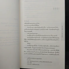 Inferno สู่นรกภูมิ - Dan Brown (แดน บราวน์) รูปที่ 7