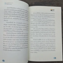 นักลงทุนหุ้นห่านทองคำ - เทพ รุ่งธนาภิรมย์ รูปที่ 8