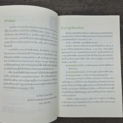 ยุทธศาสตร์หุ้นห่านทองคำ - เทพ รุ่งธนาภิรมย์ รูปที่ 6