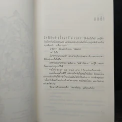 Angels & Demons เทวากับซาตาน - แดน บราวน์ รูปที่ 7