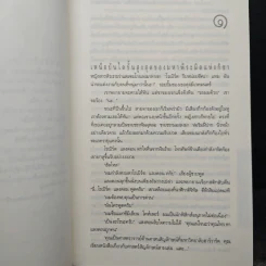 Angels & Demons เทวากับซาตาน - แดน บราวน์ รูปที่ 8