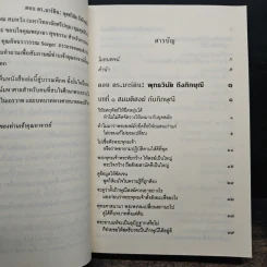 ตอบดร.มาร์ติน : พุทธวินัยถึงภิกษุณี - พระพรหมคุณาภรณ์ รูปที่ 7