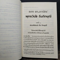 ตอบดร.มาร์ติน : พุทธวินัยถึงภิกษุณี - พระพรหมคุณาภรณ์ รูปที่ 11