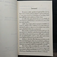 ตอบดร.มาร์ติน : พุทธวินัยถึงภิกษุณี - พระพรหมคุณาภรณ์ รูปที่ 6