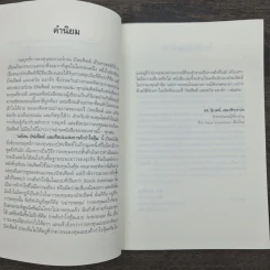 วอร์เรน บัฟเฟ็ตต์ และศิลปะแห่งการค้ากำไรหุ้น - แมรี่ บัฟเฟ็ตต์, เดวิด คลาร์ก รูปที่ 7