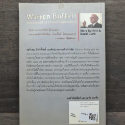 วอร์เรน บัฟเฟ็ตต์ และศิลปะแห่งการค้ากำไรหุ้น - แมรี่ บัฟเฟ็ตต์, เดวิด คลาร์ก รูปที่ 5
