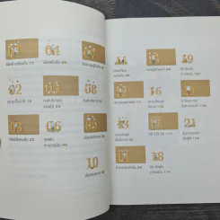 เซียนหุ้นห่านทองคำ - เทพ รุ่งธนาภิรมย์ รูปที่ 7