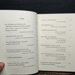 วารสารอินโดจีนศึกษา ฉบับวิกฤตการณ์ไฟใต้ รูปที่ 6