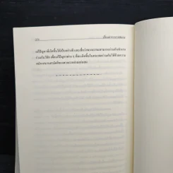 วารสารอินโดจีนศึกษา ฉบับวิกฤตการณ์ไฟใต้ รูปที่ 8