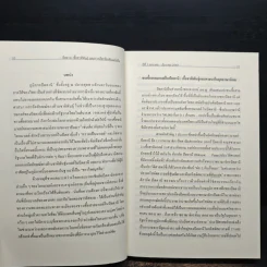 วารสารอินโดจีนศึกษา ฉบับวิกฤตการณ์ไฟใต้ รูปที่ 7